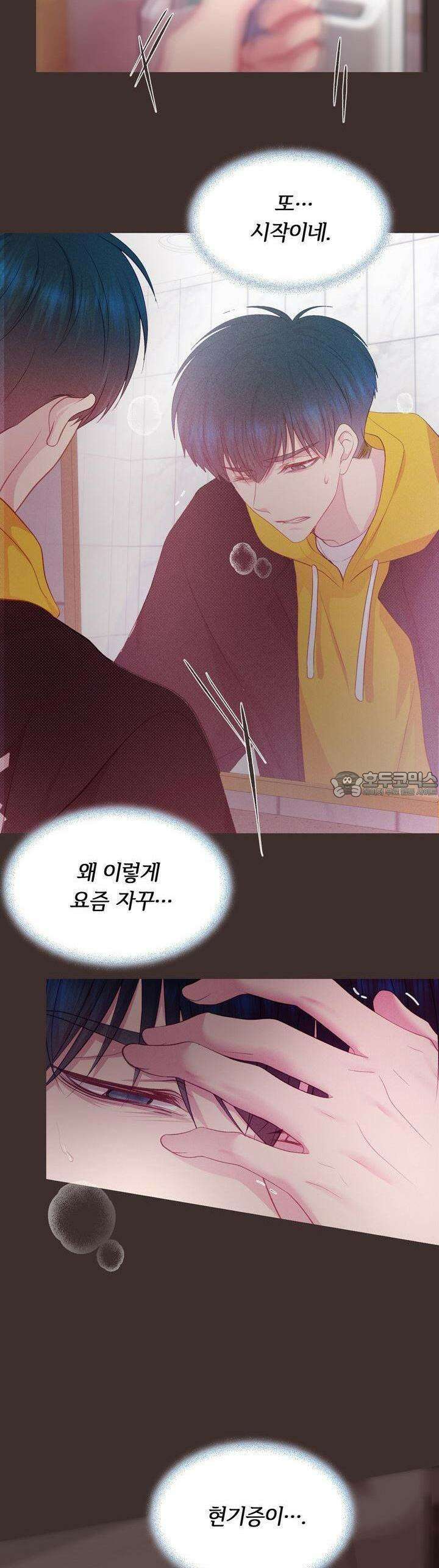 페이트 메이트 2화 29