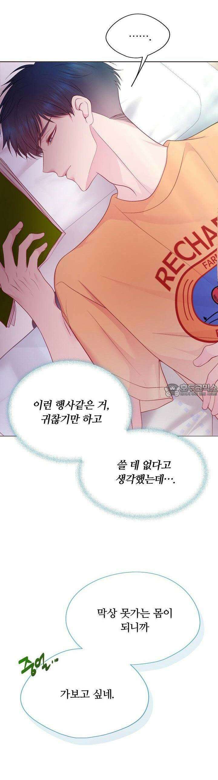 페이트 메이트 2화 34