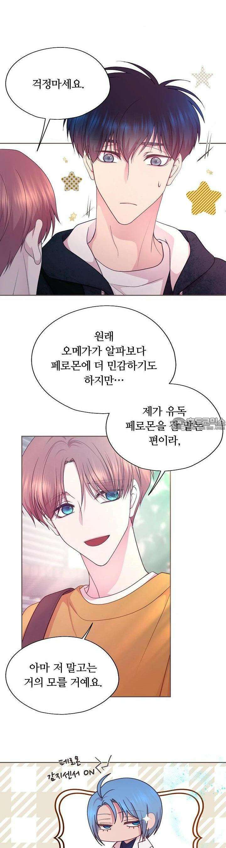 페이트 메이트 22화 3