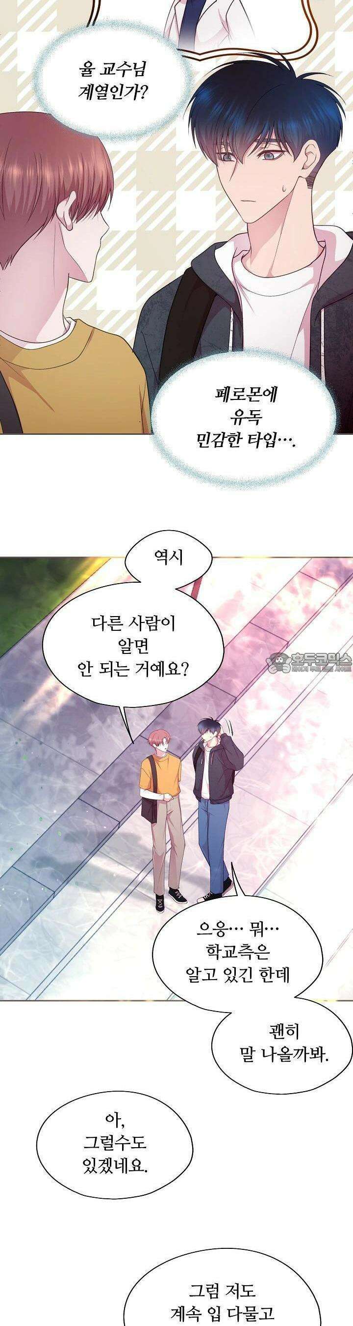 페이트 메이트 22화 4