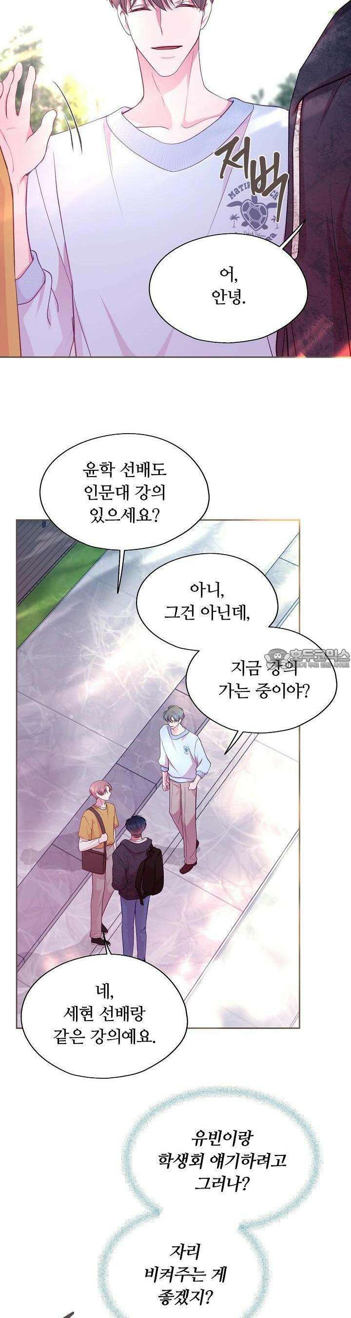 페이트 메이트 22화 9