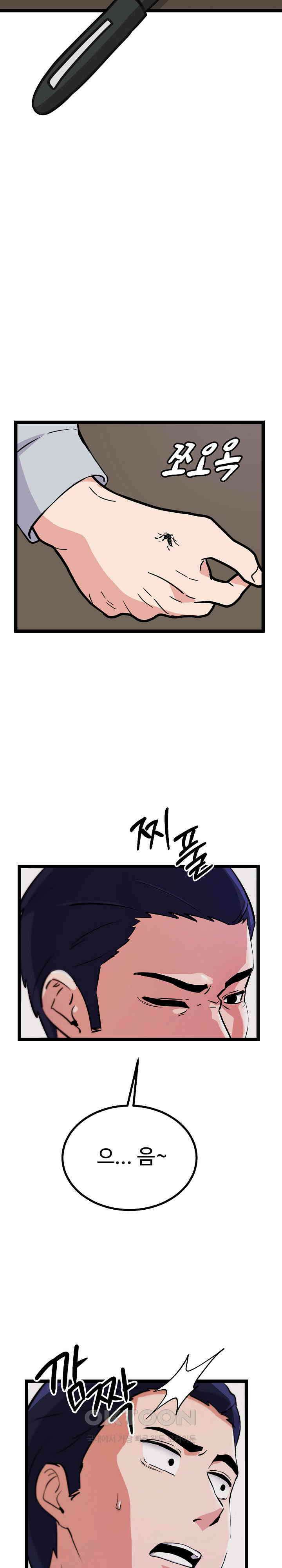 하고 싶으면 해 1화 2