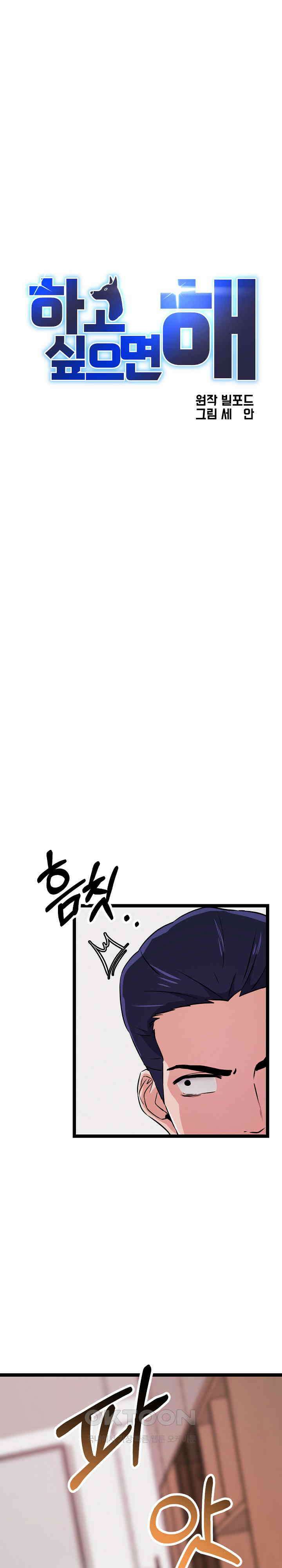 하고 싶으면 해 1화 8