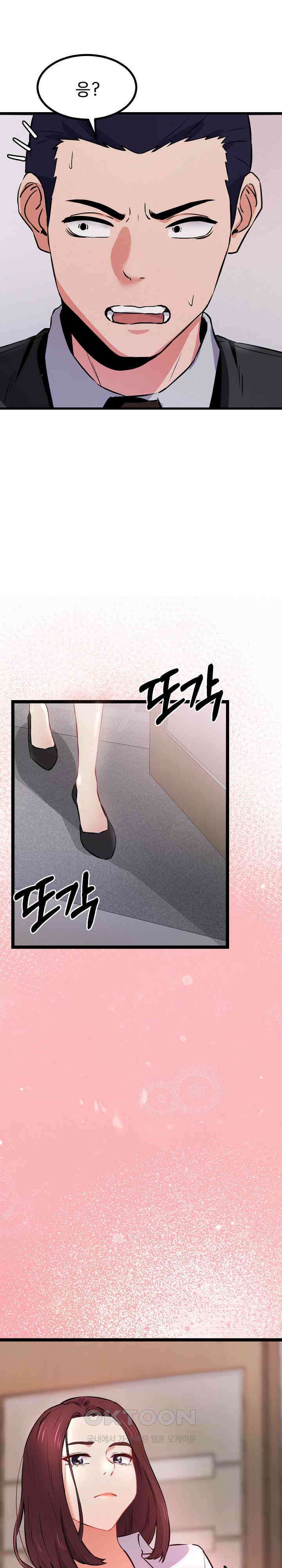 하고 싶으면 해 1화 12
