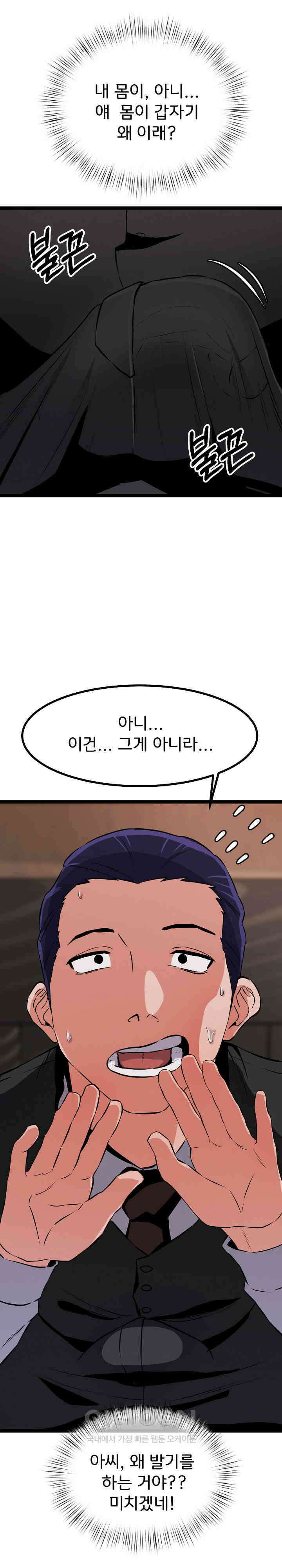 하고 싶으면 해 1화 14