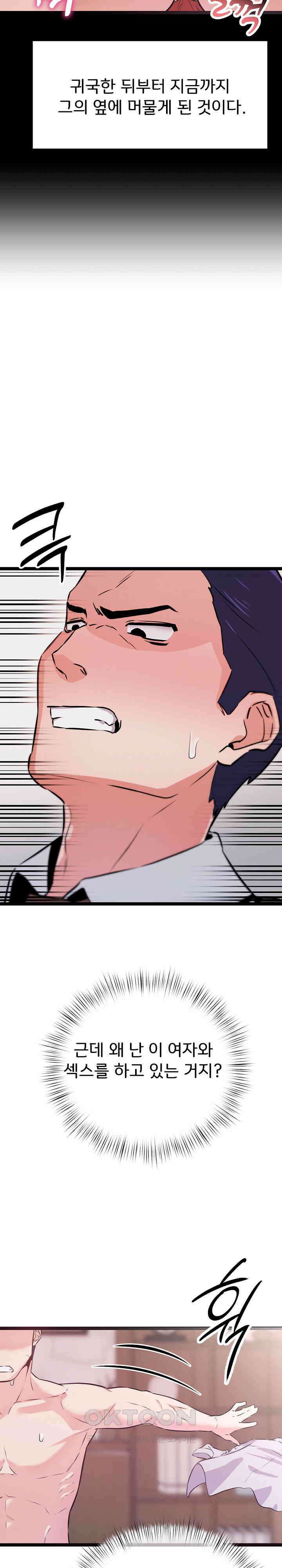 하고 싶으면 해 1화 33