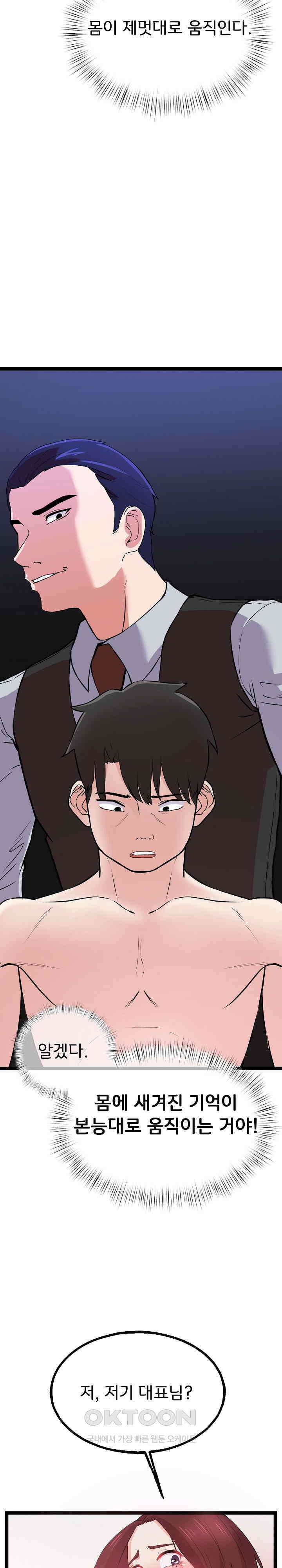 하고 싶으면 해 1화 34