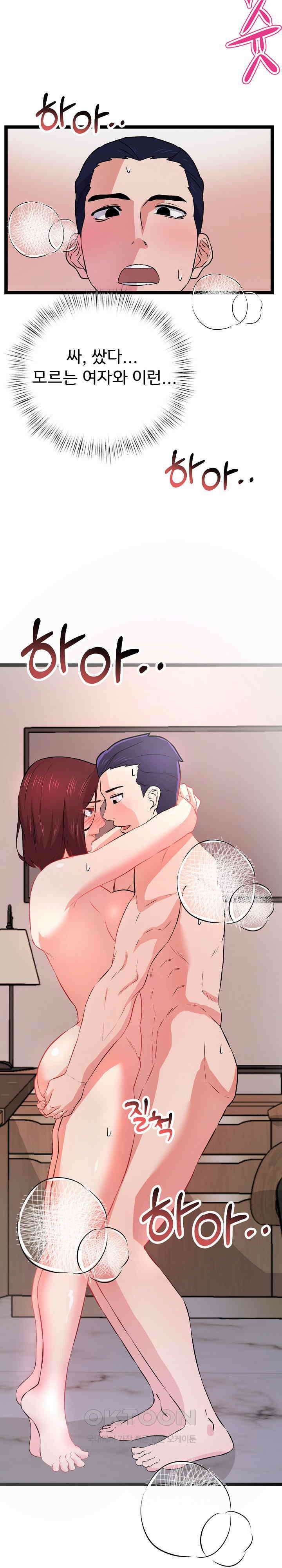 하고 싶으면 해 1화 42