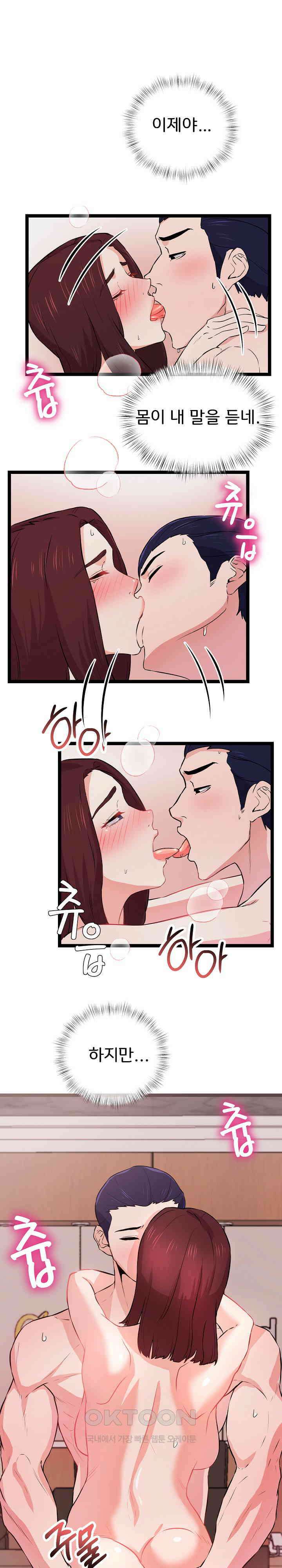 하고 싶으면 해 1화 43