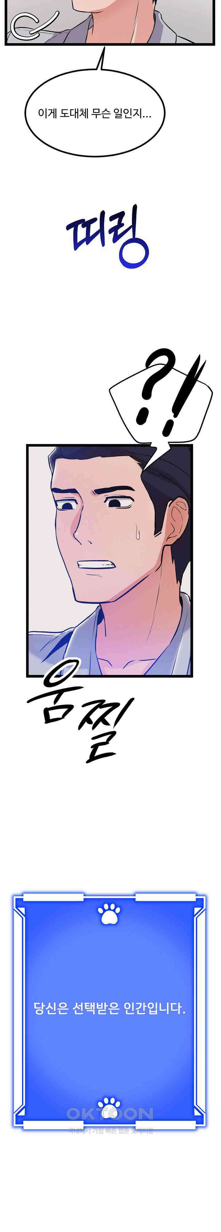 하고 싶으면 해 1화 51