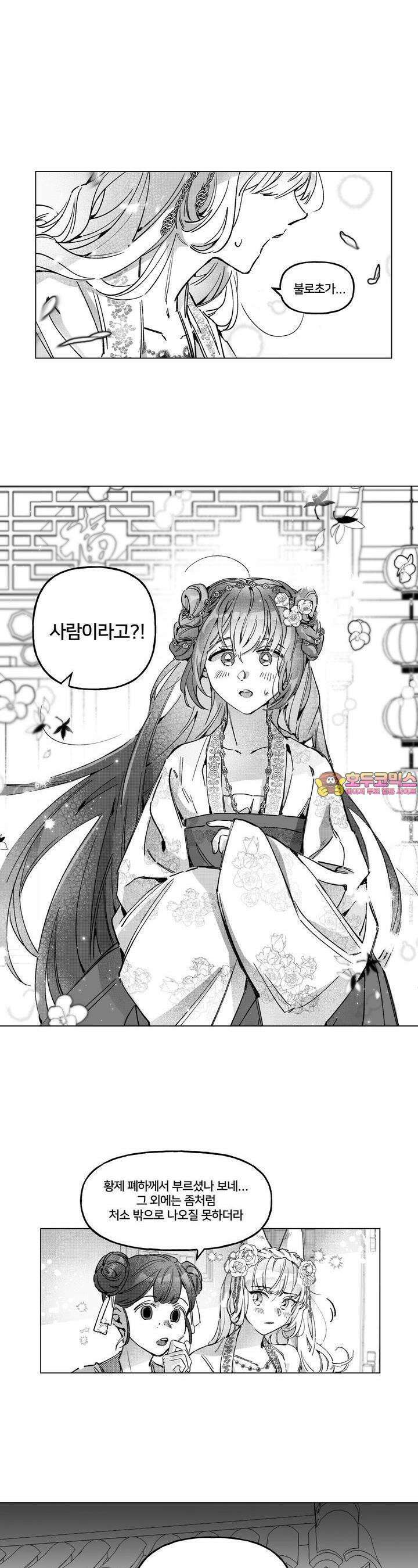 여우와 불로초 2화 1