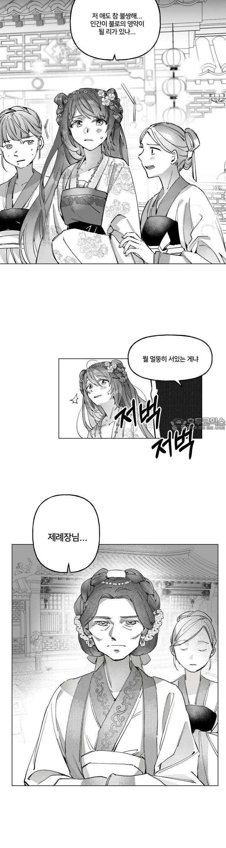 여우와 불로초 2화 2