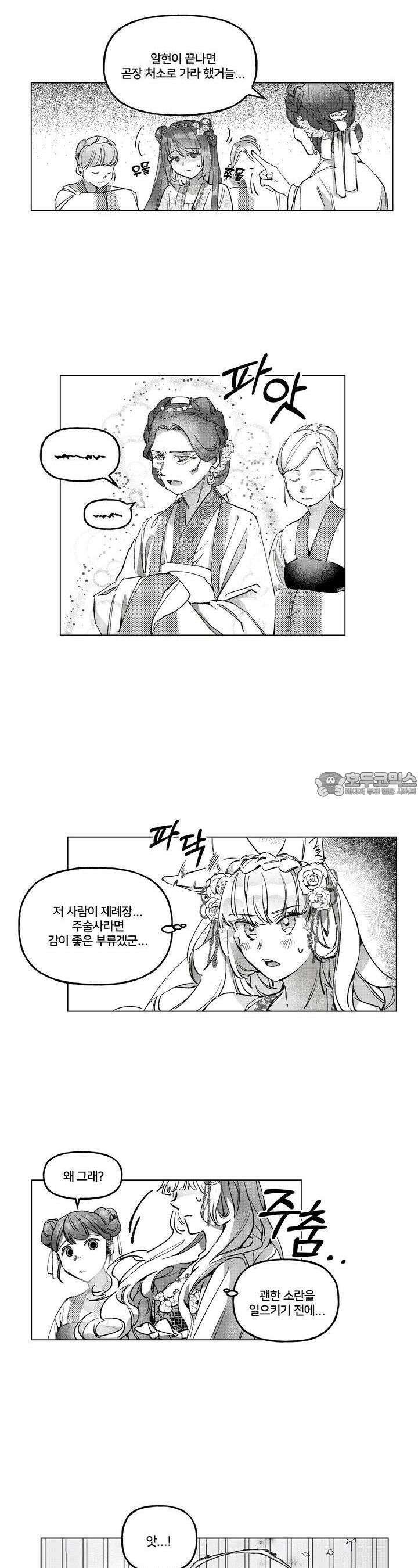 여우와 불로초 2화 3
