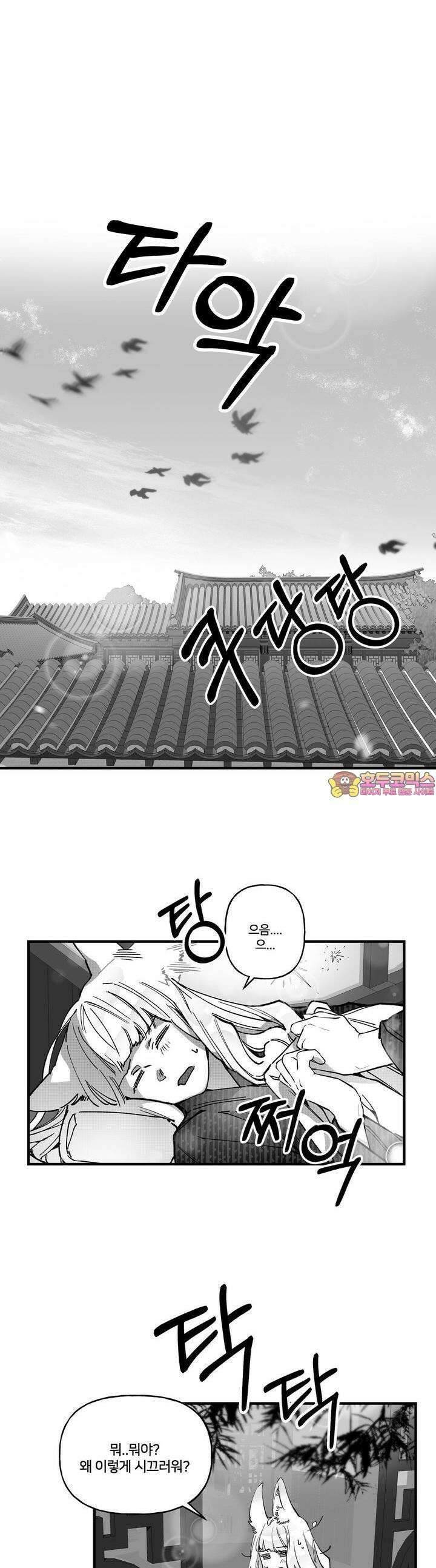 여우와 불로초 10화 1