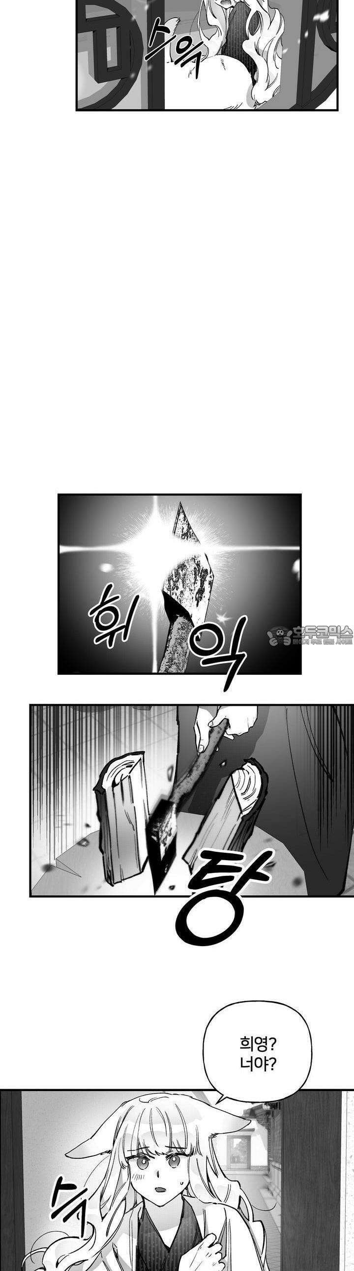 여우와 불로초 10화 2