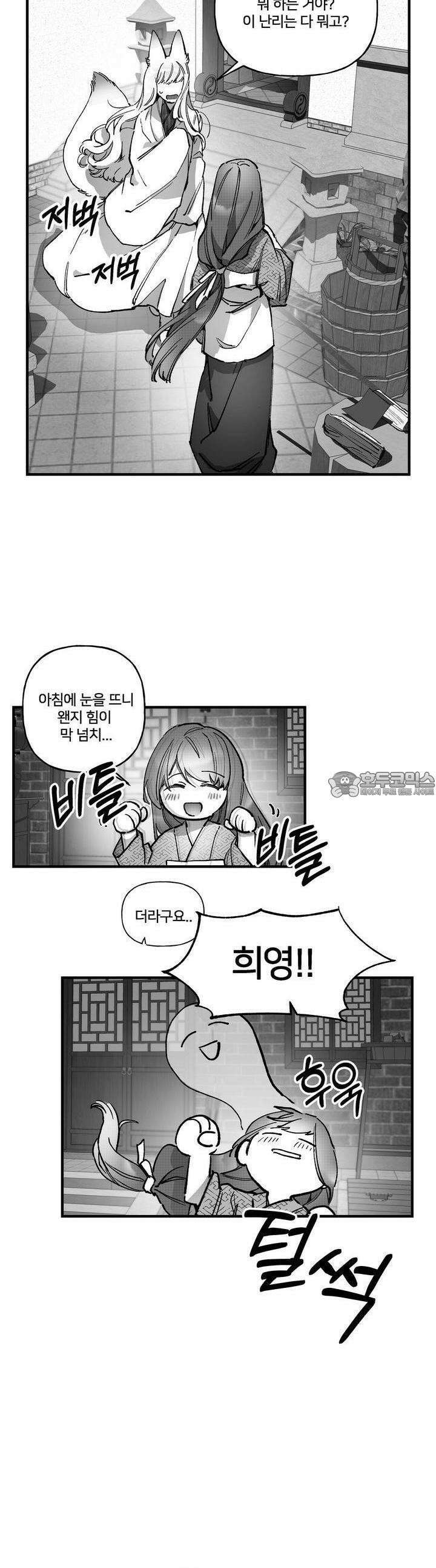 여우와 불로초 10화 4