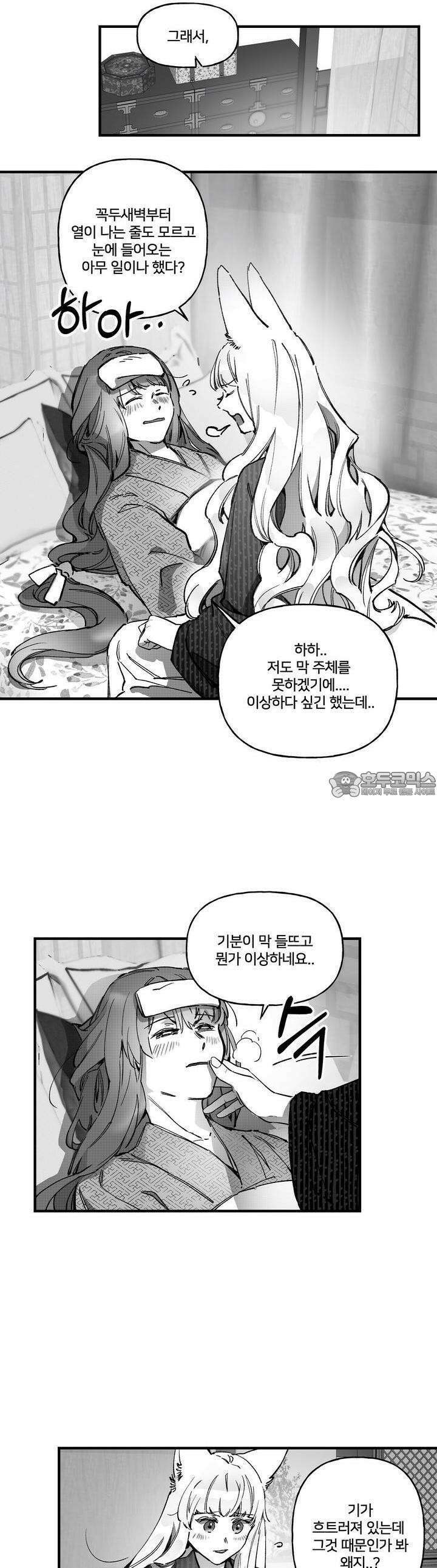 여우와 불로초 10화 5