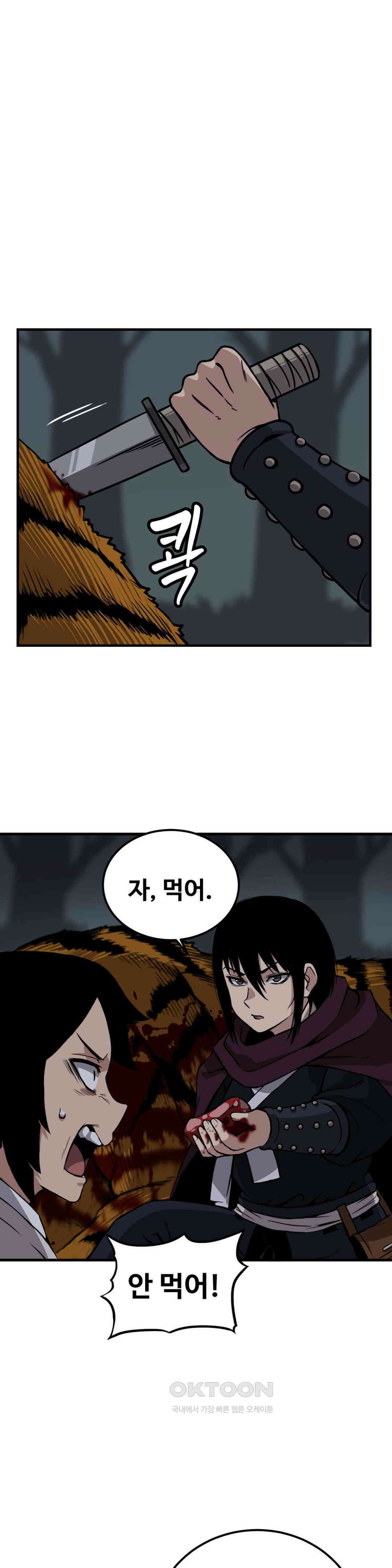 호환마마 23화 1