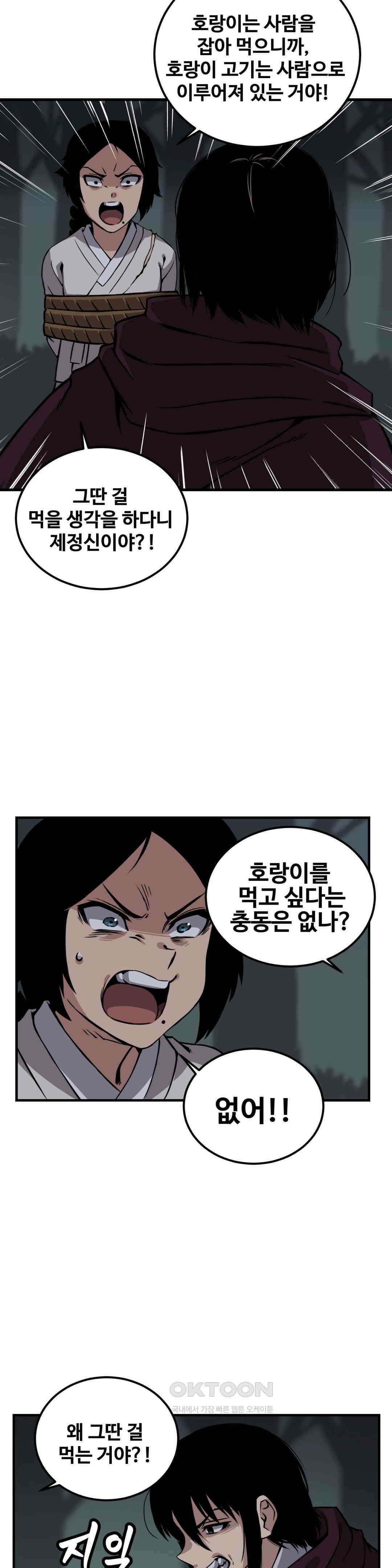 호환마마 23화 2
