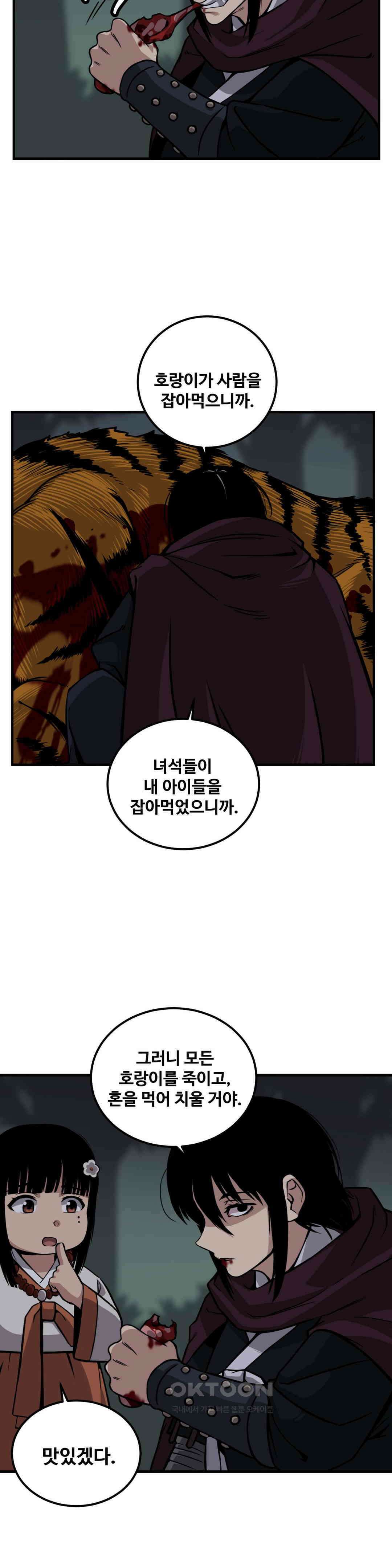 호환마마 23화 3