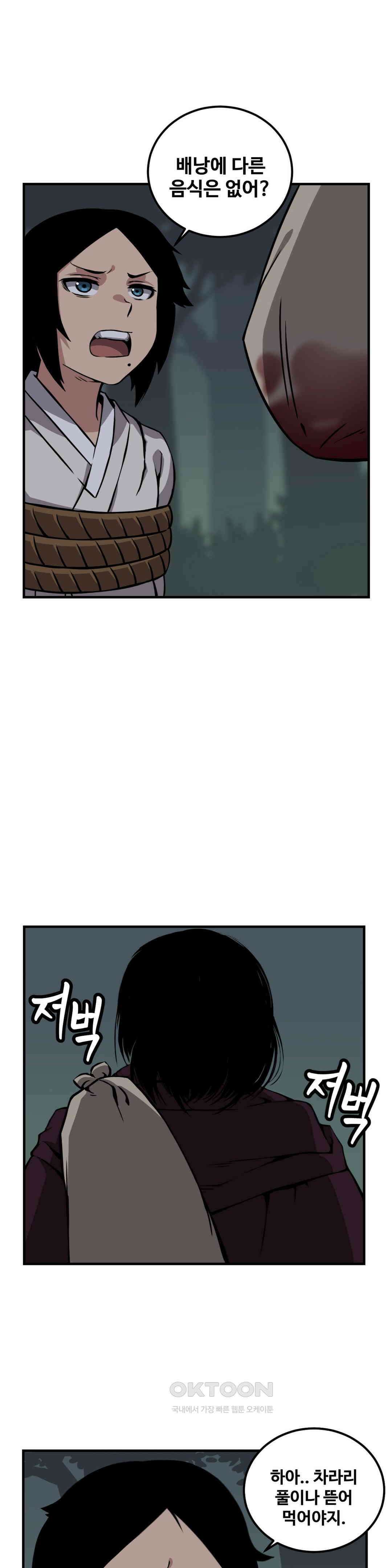 호환마마 23화 5