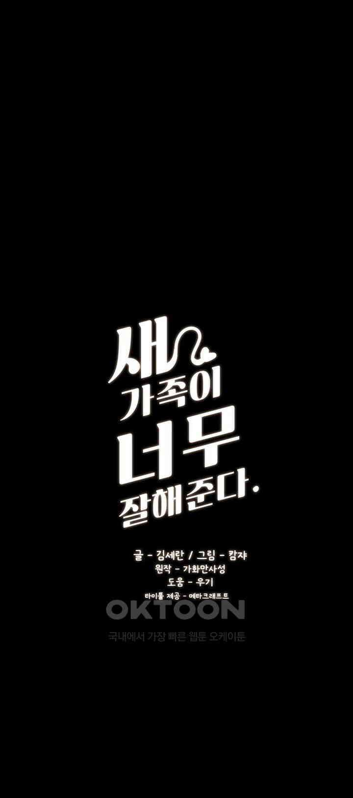 새 가족이 너무 잘해준다 39화 3