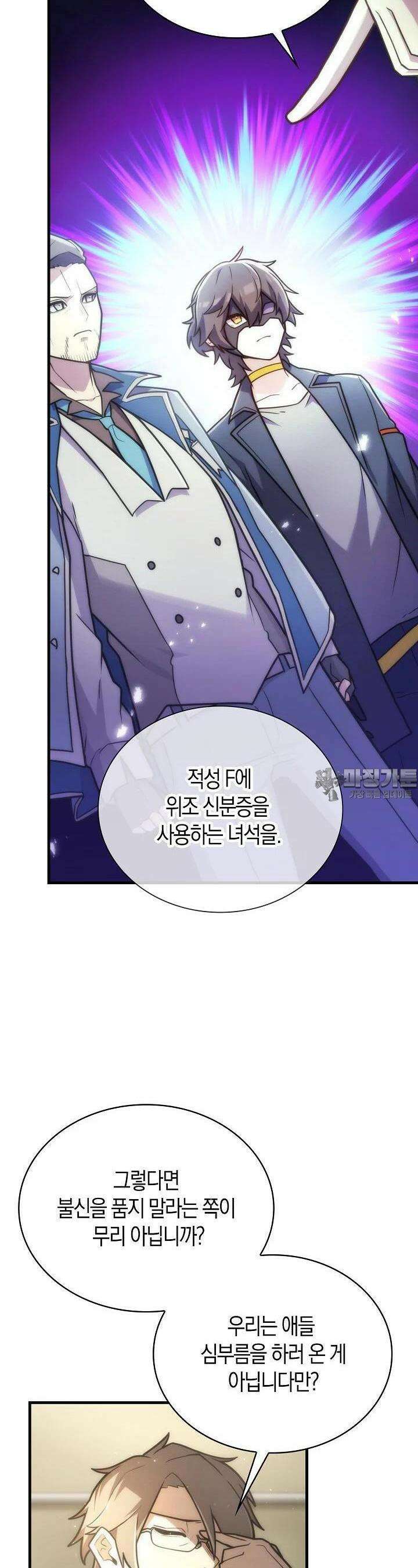 마왕 어플로 S급 헌터가 되었습니다 84화 2