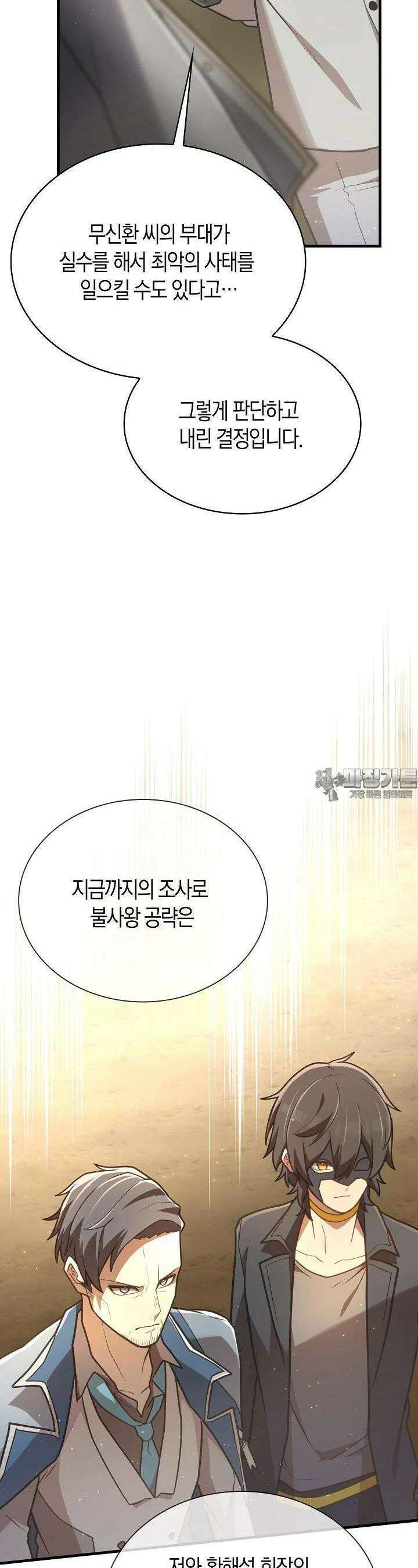 마왕 어플로 S급 헌터가 되었습니다 84화 4