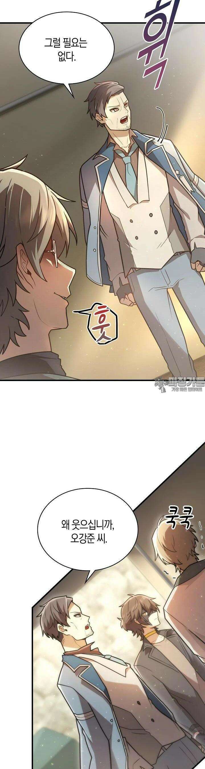마왕 어플로 S급 헌터가 되었습니다 84화 6