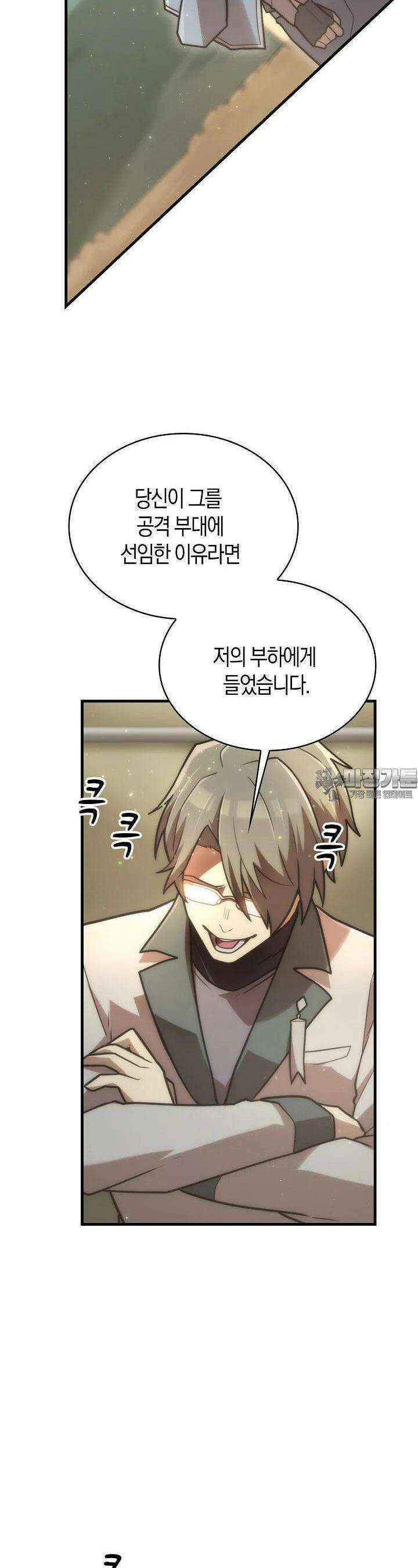 마왕 어플로 S급 헌터가 되었습니다 84화 7