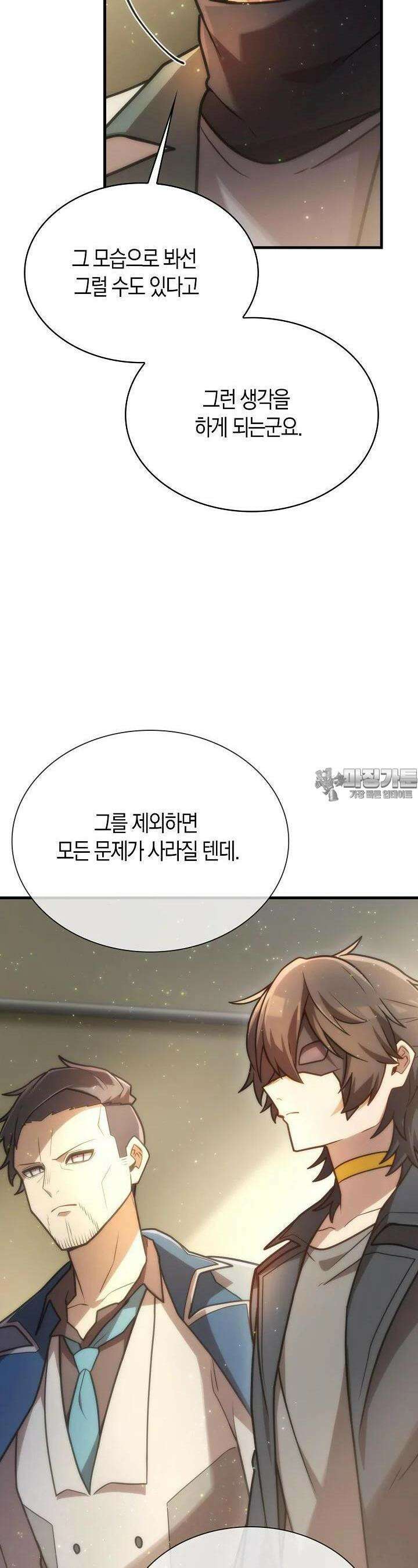마왕 어플로 S급 헌터가 되었습니다 84화 9