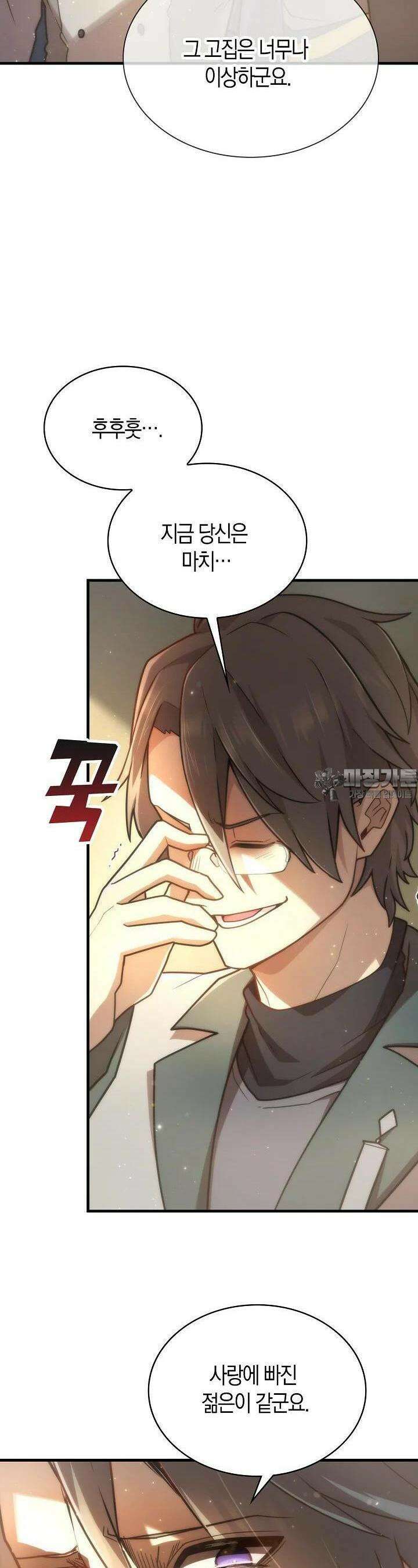 마왕 어플로 S급 헌터가 되었습니다 84화 10