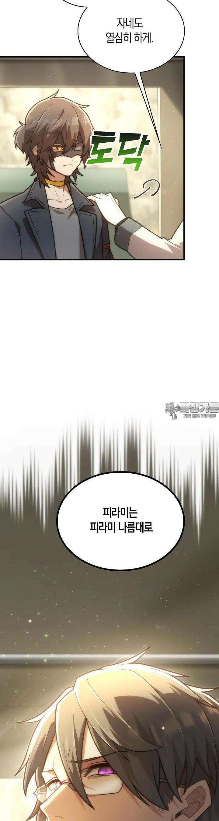 마왕 어플로 S급 헌터가 되었습니다 84화 12