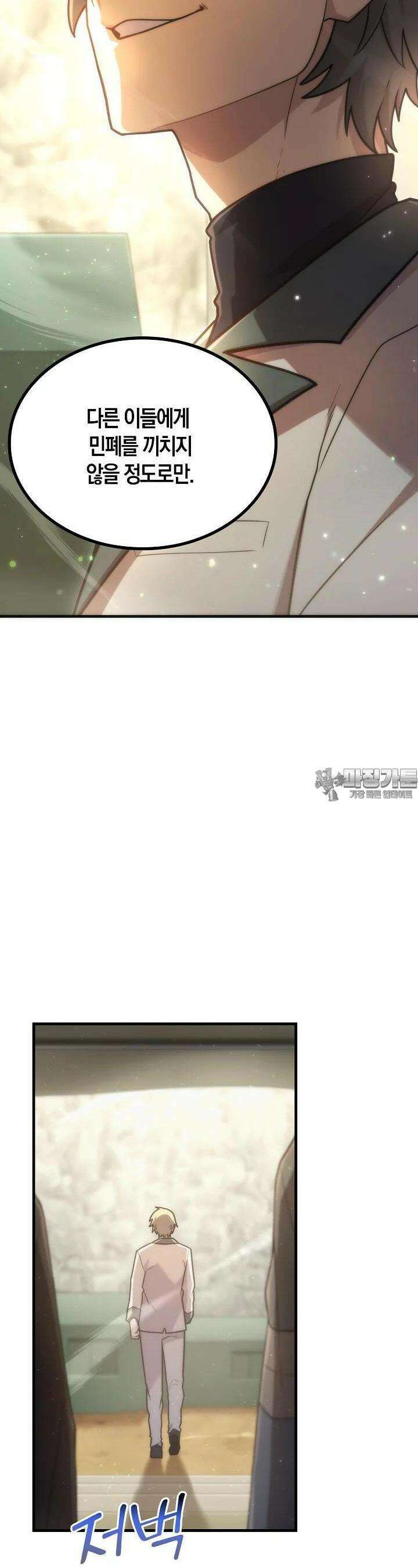 마왕 어플로 S급 헌터가 되었습니다 84화 13