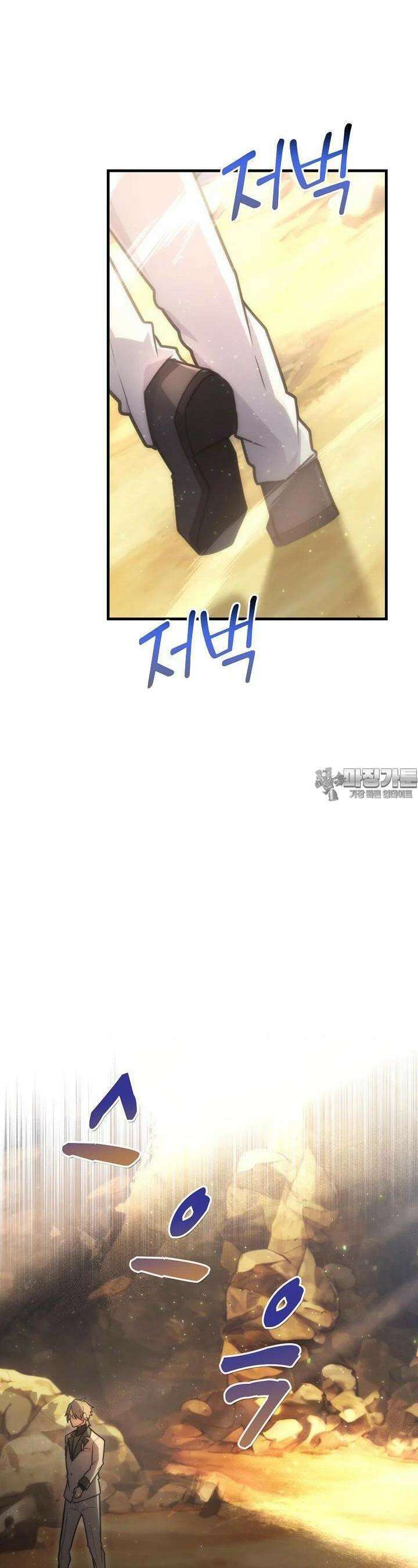 마왕 어플로 S급 헌터가 되었습니다 84화 14