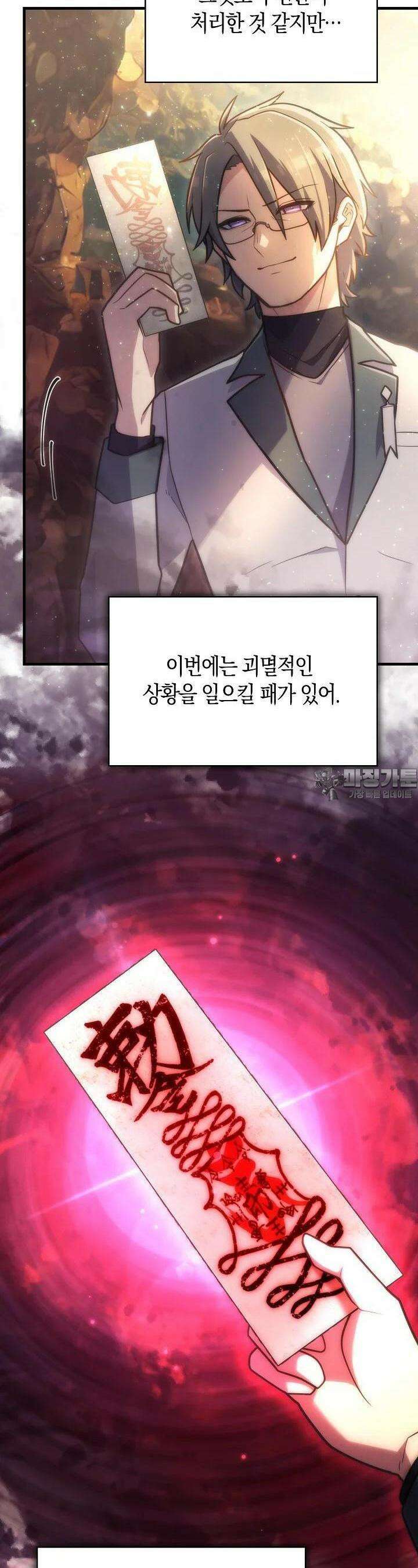 마왕 어플로 S급 헌터가 되었습니다 84화 17