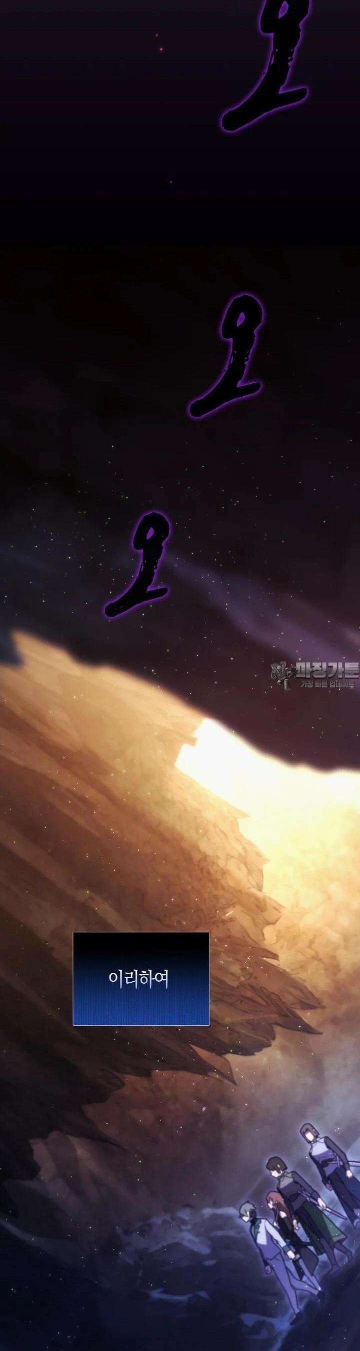 마왕 어플로 S급 헌터가 되었습니다 84화 19