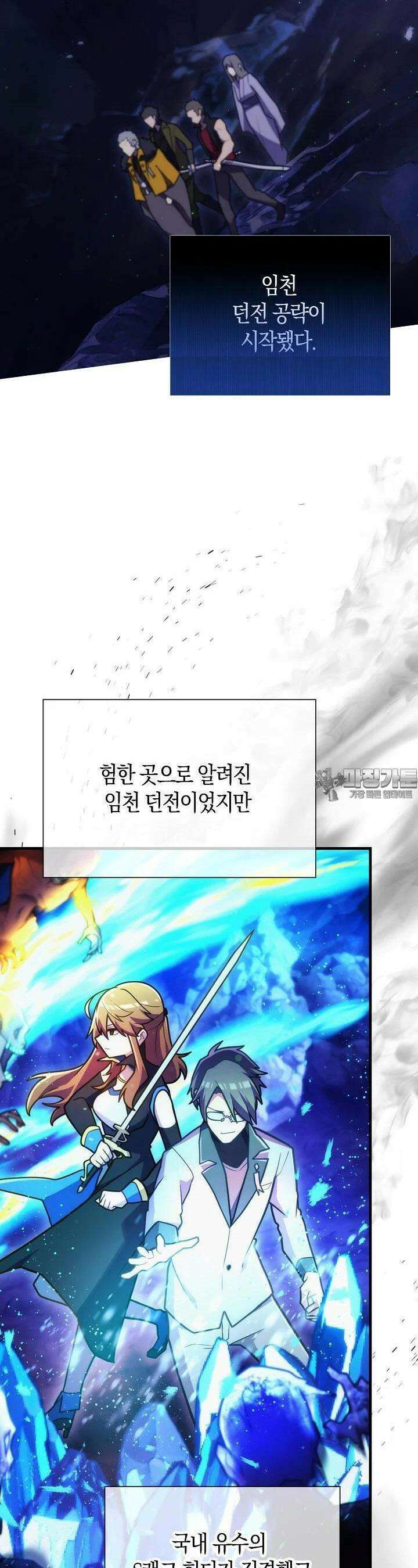 마왕 어플로 S급 헌터가 되었습니다 84화 20