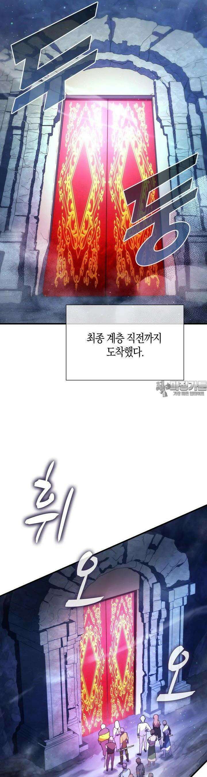 마왕 어플로 S급 헌터가 되었습니다 84화 23