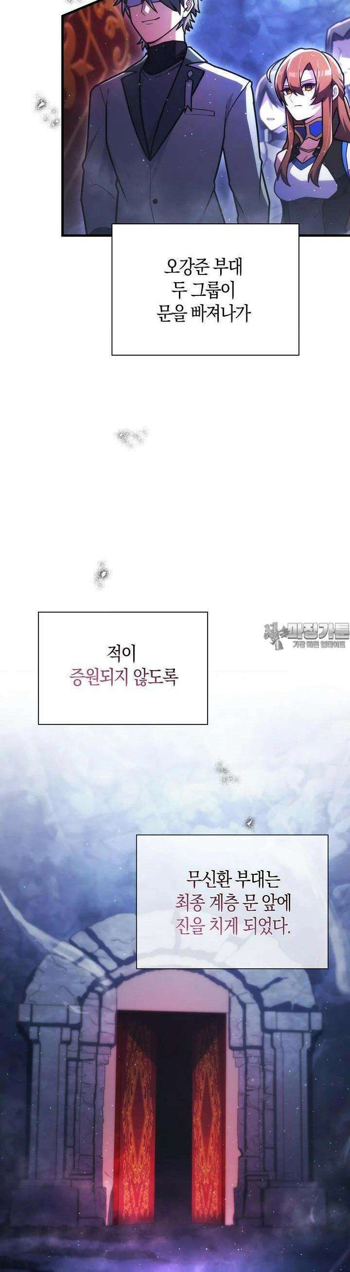 마왕 어플로 S급 헌터가 되었습니다 84화 26