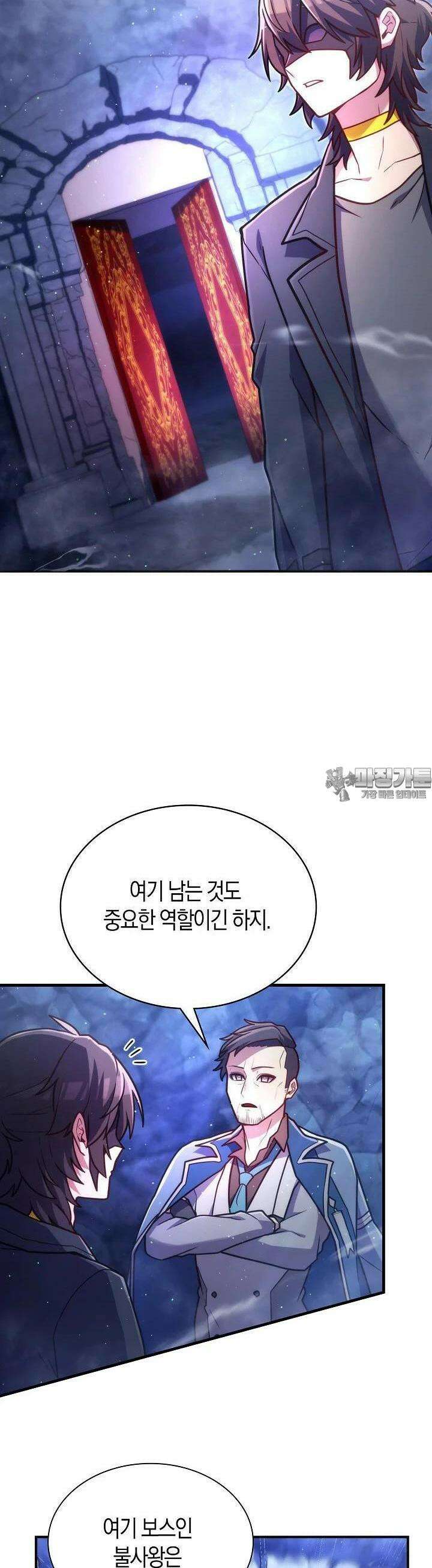 마왕 어플로 S급 헌터가 되었습니다 84화 28