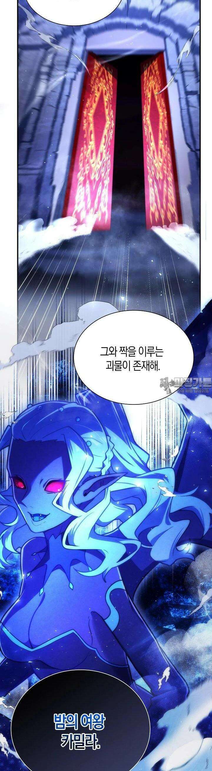 마왕 어플로 S급 헌터가 되었습니다 84화 29