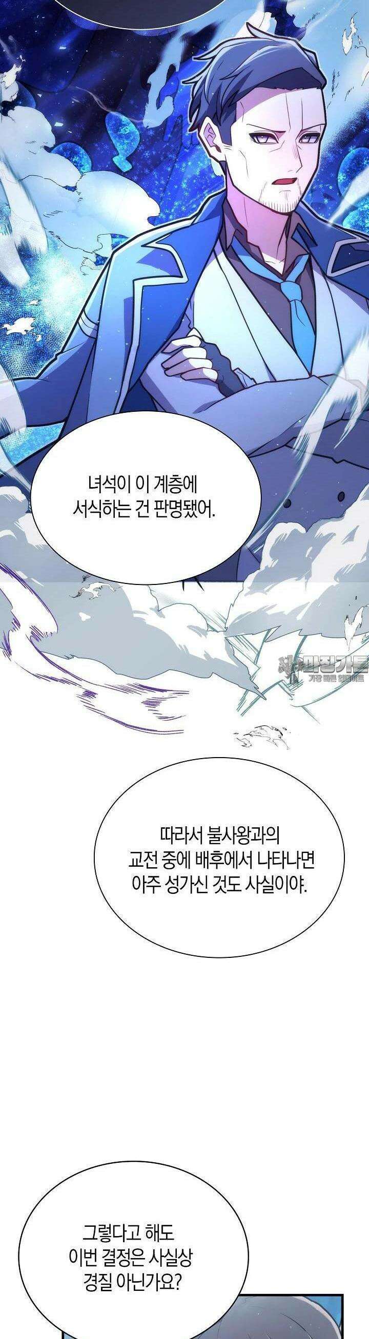 마왕 어플로 S급 헌터가 되었습니다 84화 30