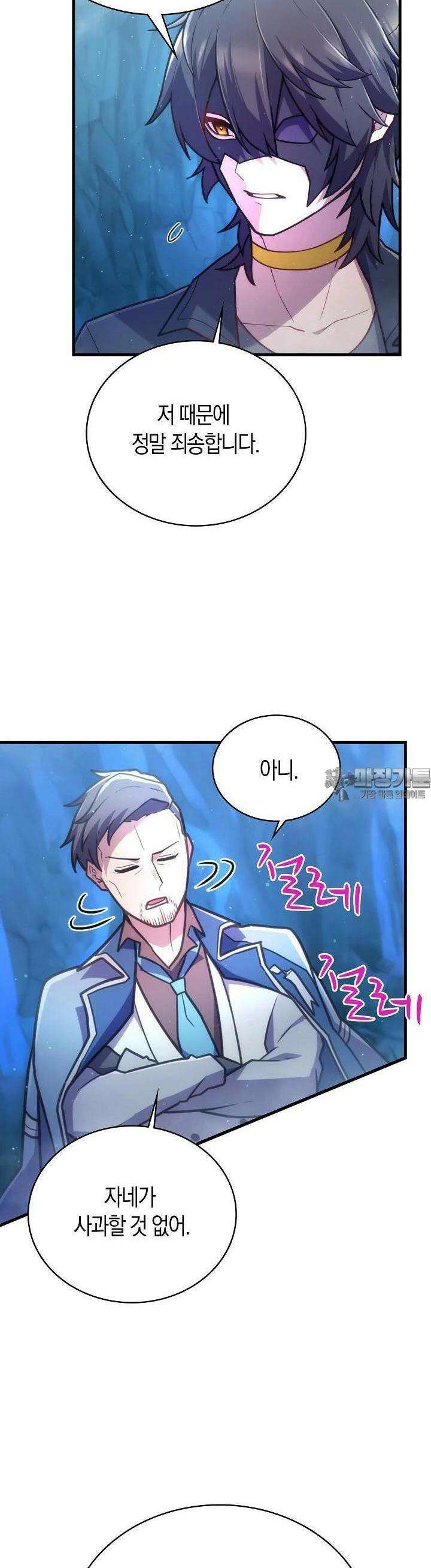 마왕 어플로 S급 헌터가 되었습니다 84화 31