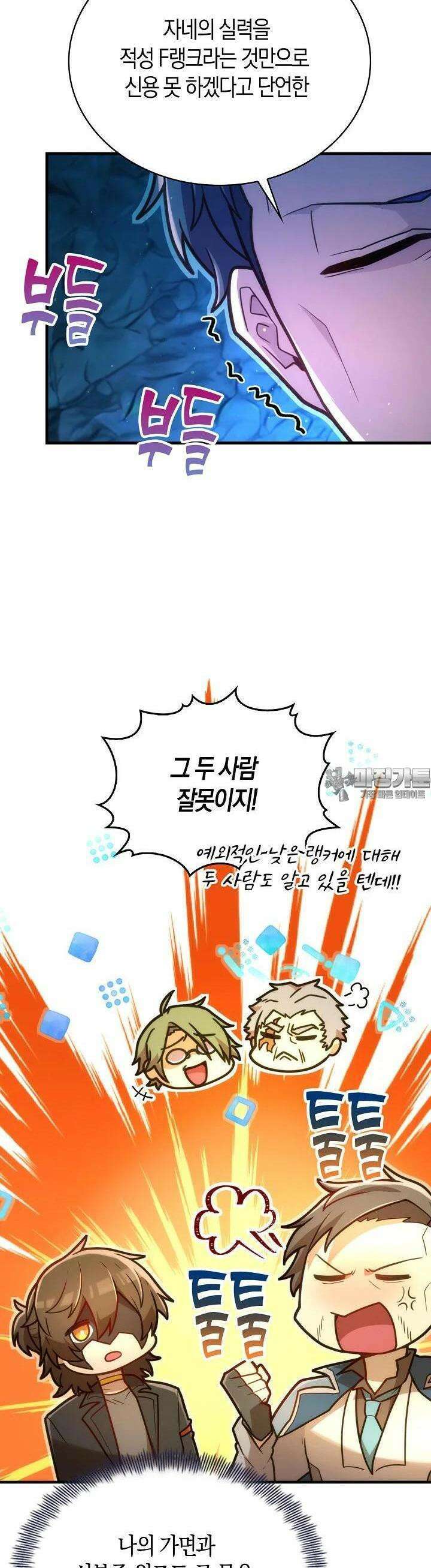 마왕 어플로 S급 헌터가 되었습니다 84화 32