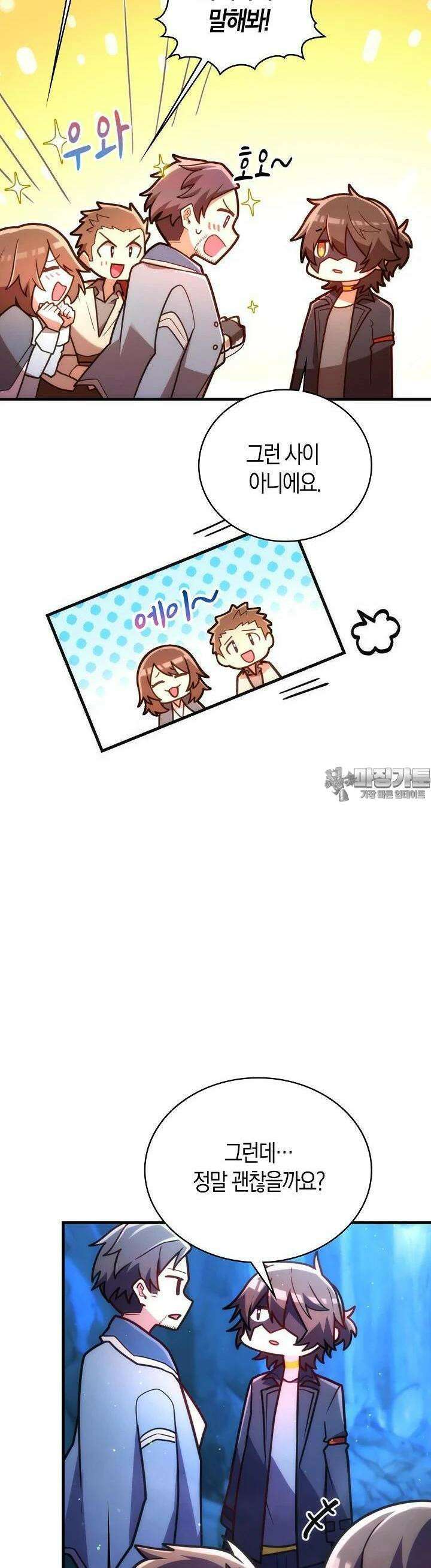 마왕 어플로 S급 헌터가 되었습니다 84화 37