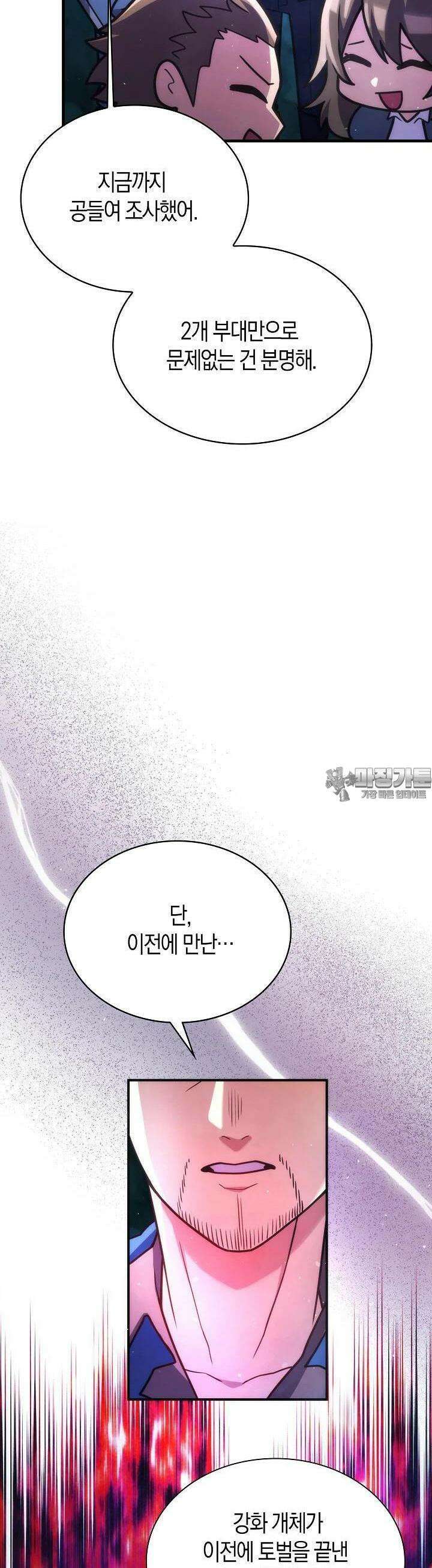 마왕 어플로 S급 헌터가 되었습니다 84화 38