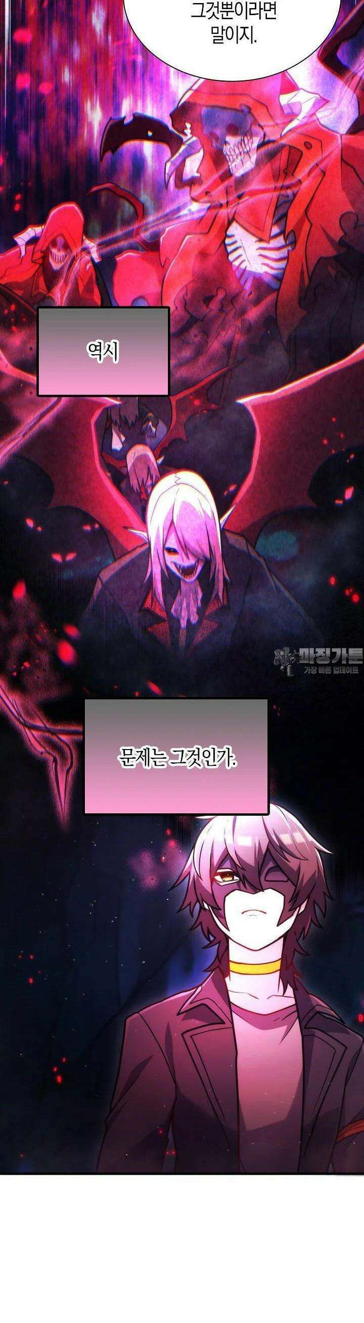 마왕 어플로 S급 헌터가 되었습니다 84화 39