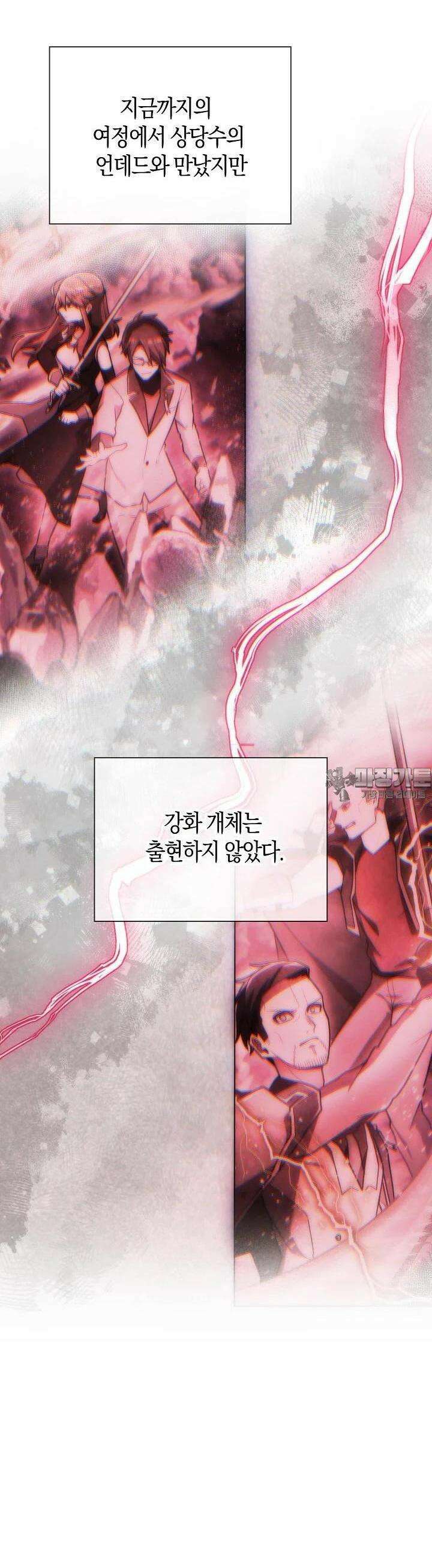 마왕 어플로 S급 헌터가 되었습니다 84화 40