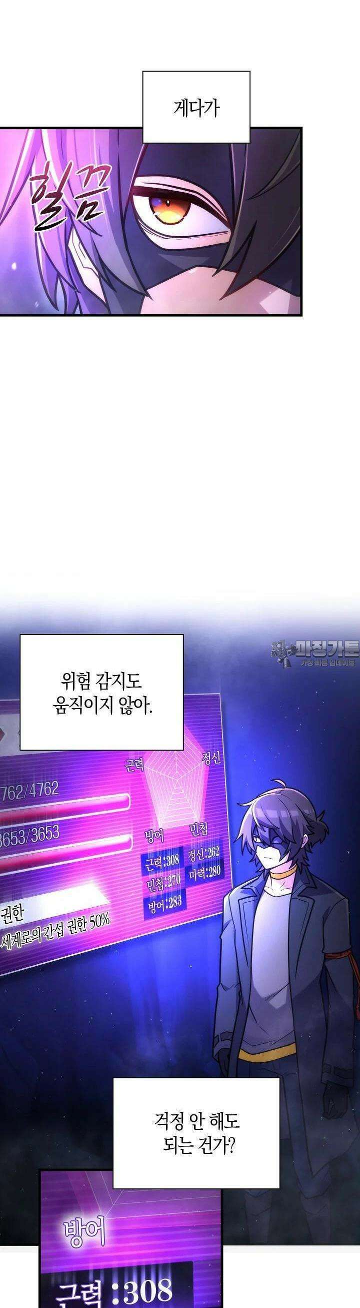 마왕 어플로 S급 헌터가 되었습니다 84화 41